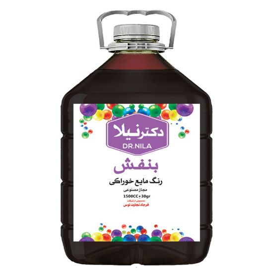 تصویر رنگ خوراکی مایع بنفش    1500 سی سی دکتر نیلا