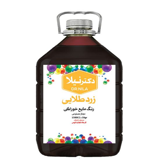 تصویر رنگ خوراکی مایع زرد طلایی 1500 سی سی دکتر نیلا