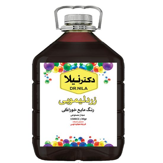 تصویر رنگ خوراکی مایع زرد لیموئی 1500 سی سی دکتر نیلا