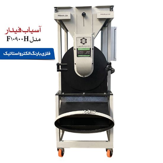 تصویر آسیاب فیدار مدل 10900H