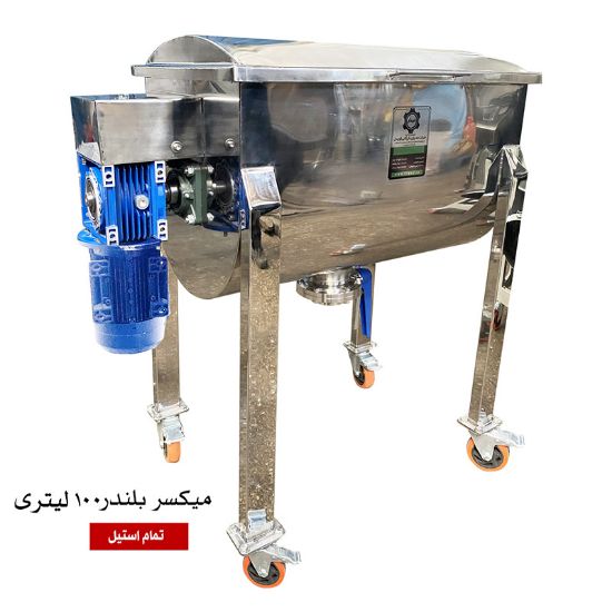 تصویر میکسر بلندر 100 لیتری تمام استیل