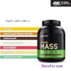 تصویر پروتئین گینر 2.73 کیلوگرمی _ Optimum Nutrition Serious Mass Protein Powder